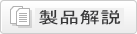 取扱説明書